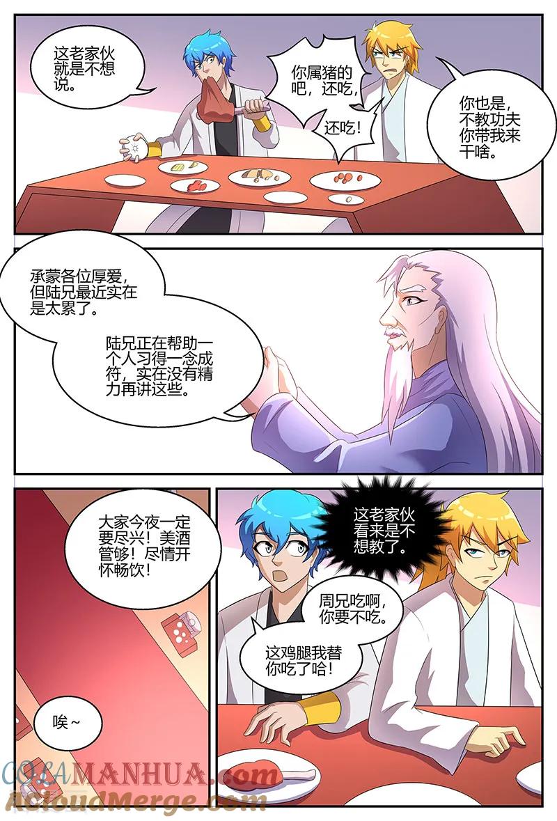 《诸天至尊》第120话 意料之外的人 第7页