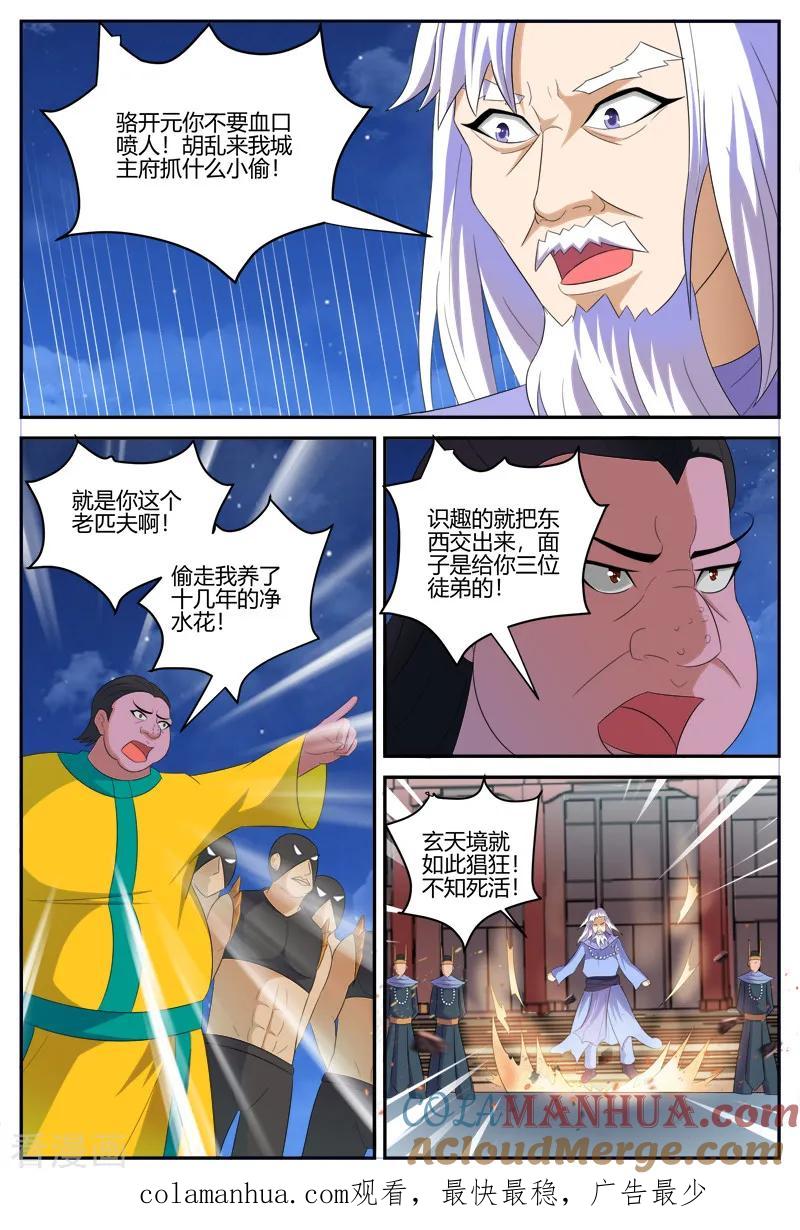 《诸天至尊》第121话 纷争 第11页
