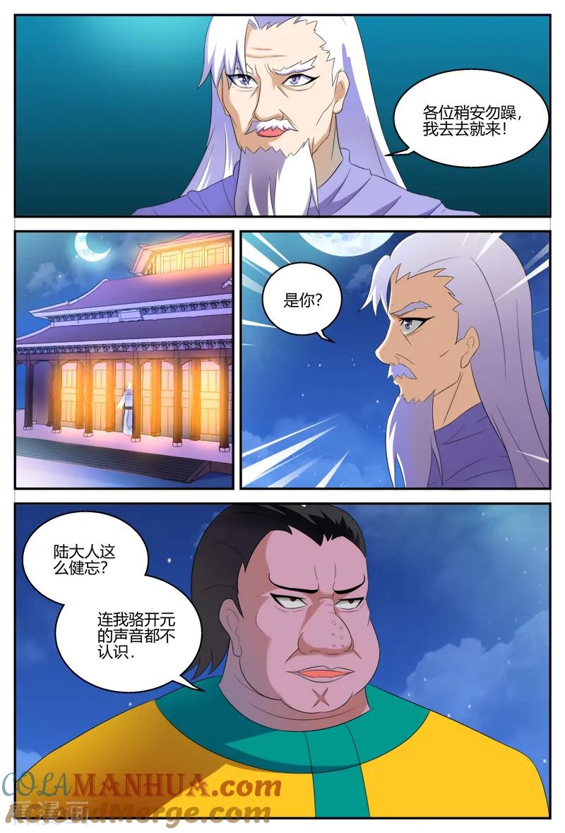 《诸天至尊》第121话 纷争 第9页