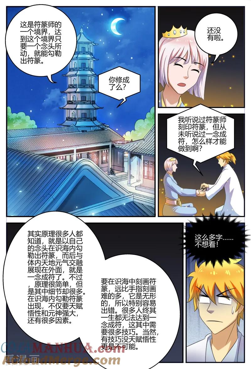 《诸天至尊》第121话 纷争 第6页