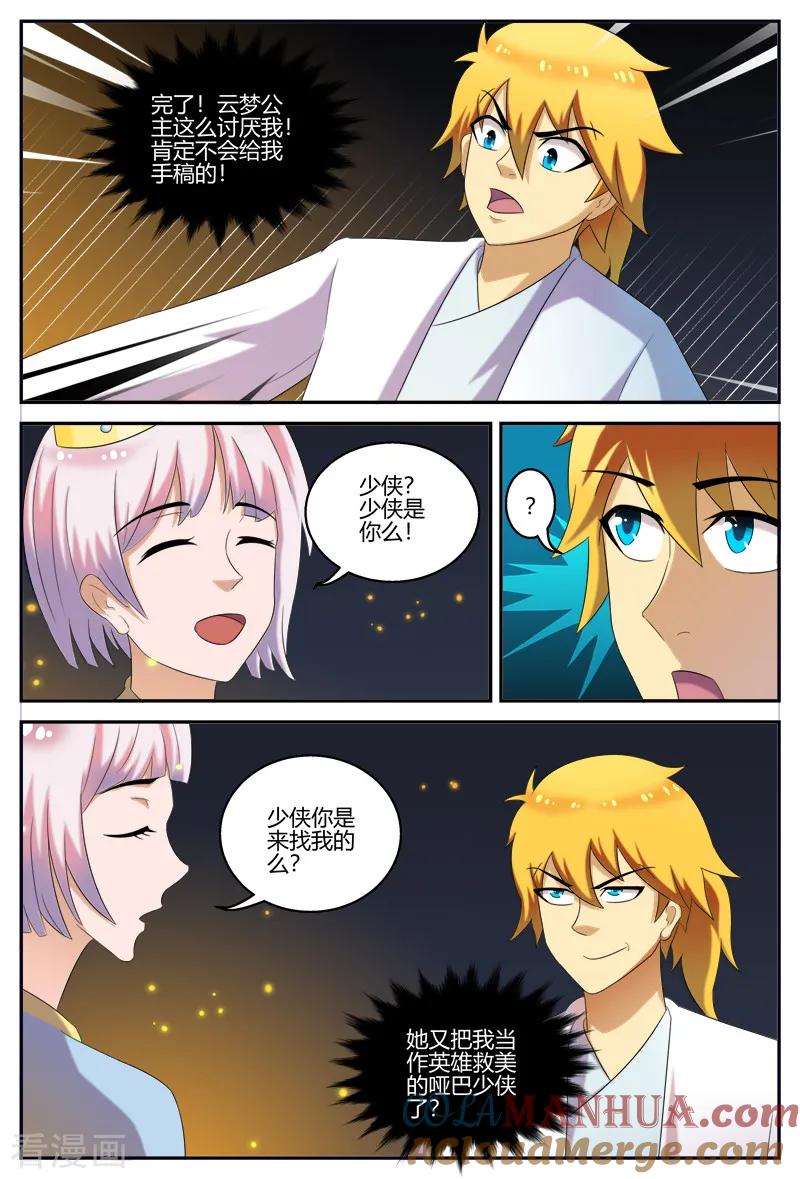 《诸天至尊》第121话 纷争 第4页