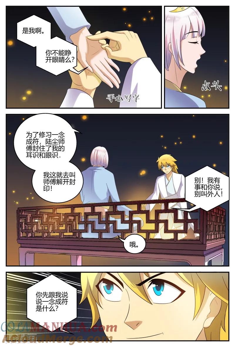 《诸天至尊》第121话 纷争 第5页