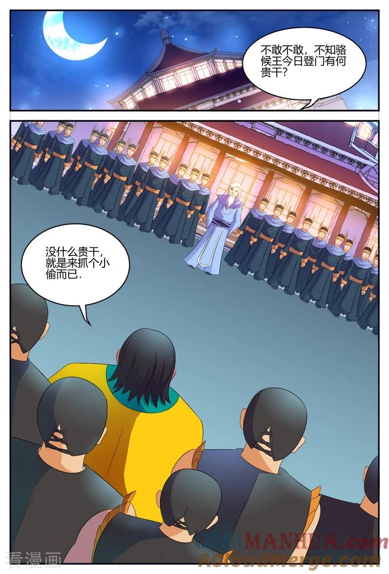 《诸天至尊》第121话 纷争 第10页