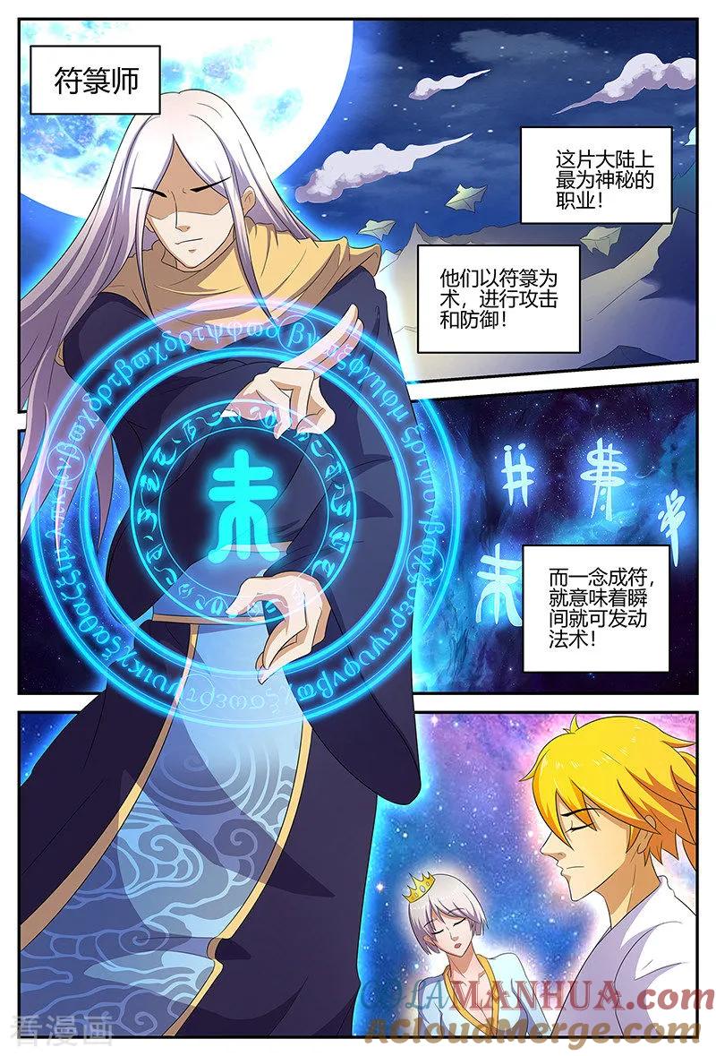 《诸天至尊》第122话 习得功法 第2页