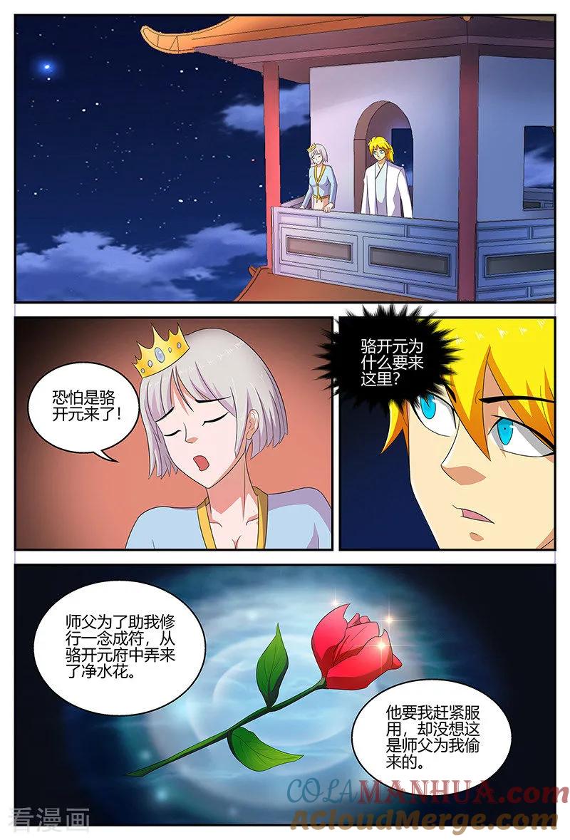 《诸天至尊》第122话 习得功法 第10页