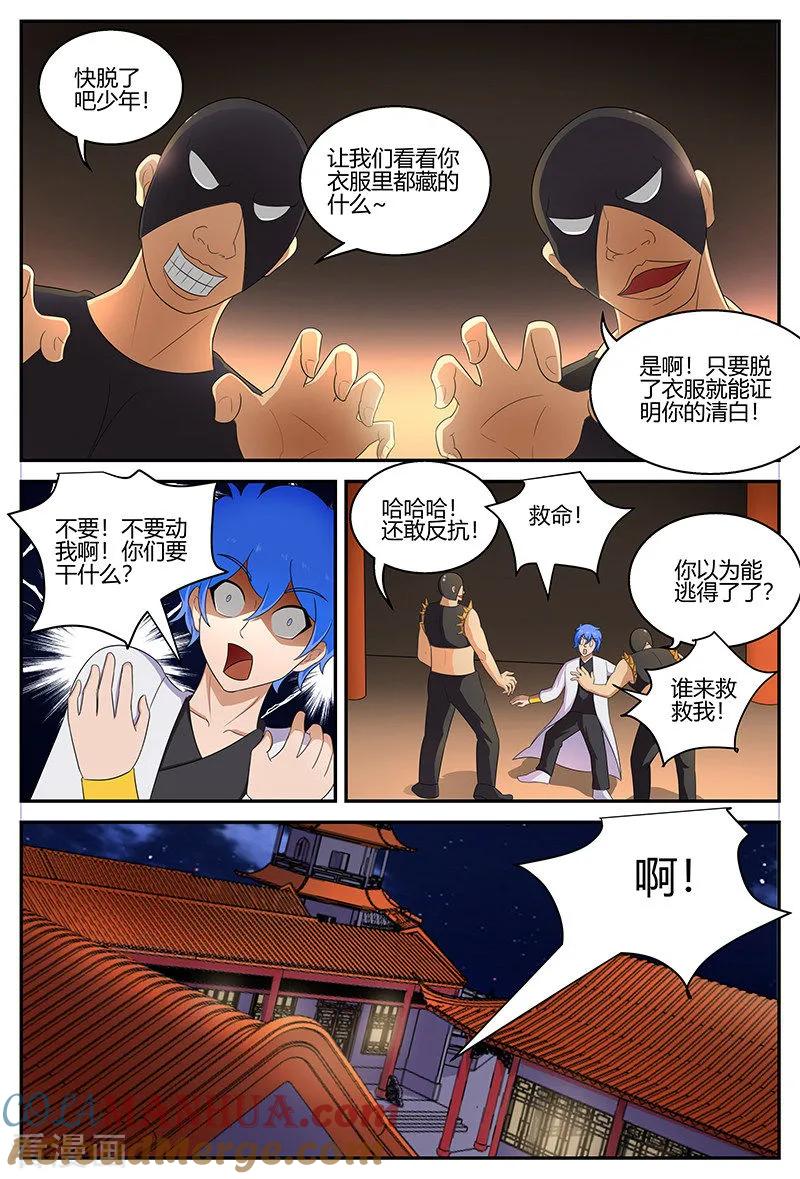 《诸天至尊》第123话 决战骆开元 第2页