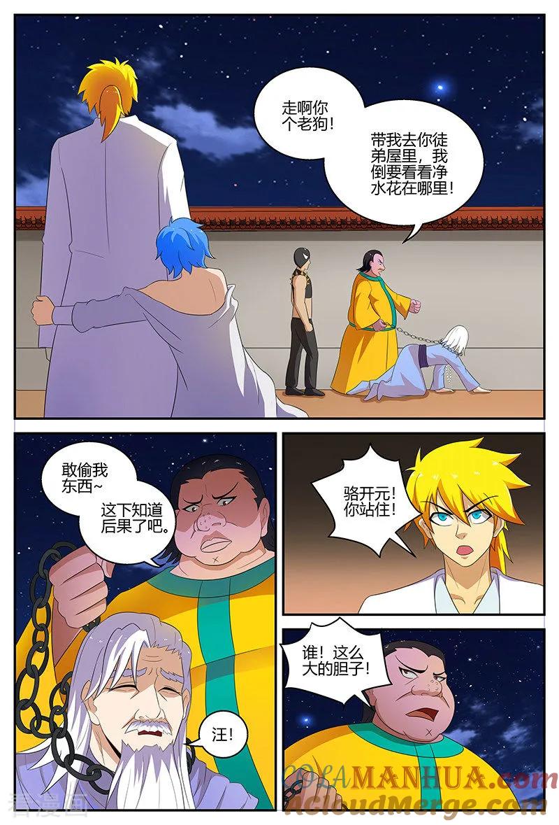 《诸天至尊》第123话 决战骆开元 第4页