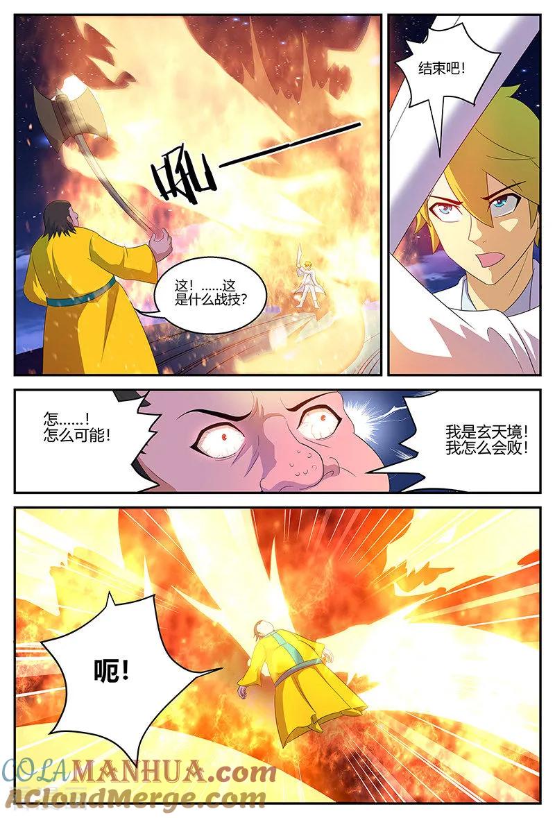 《诸天至尊》第124话 击败玄天境 第8页