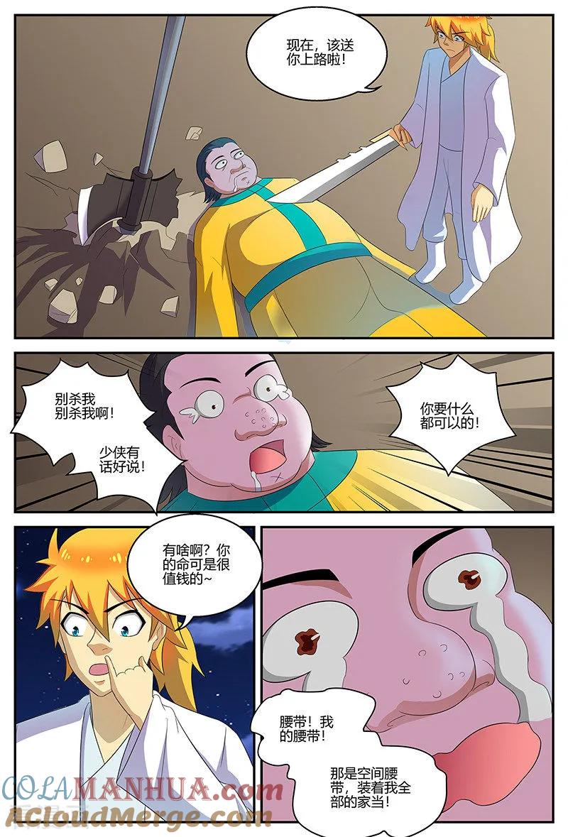《诸天至尊》第124话 击败玄天境 第10页