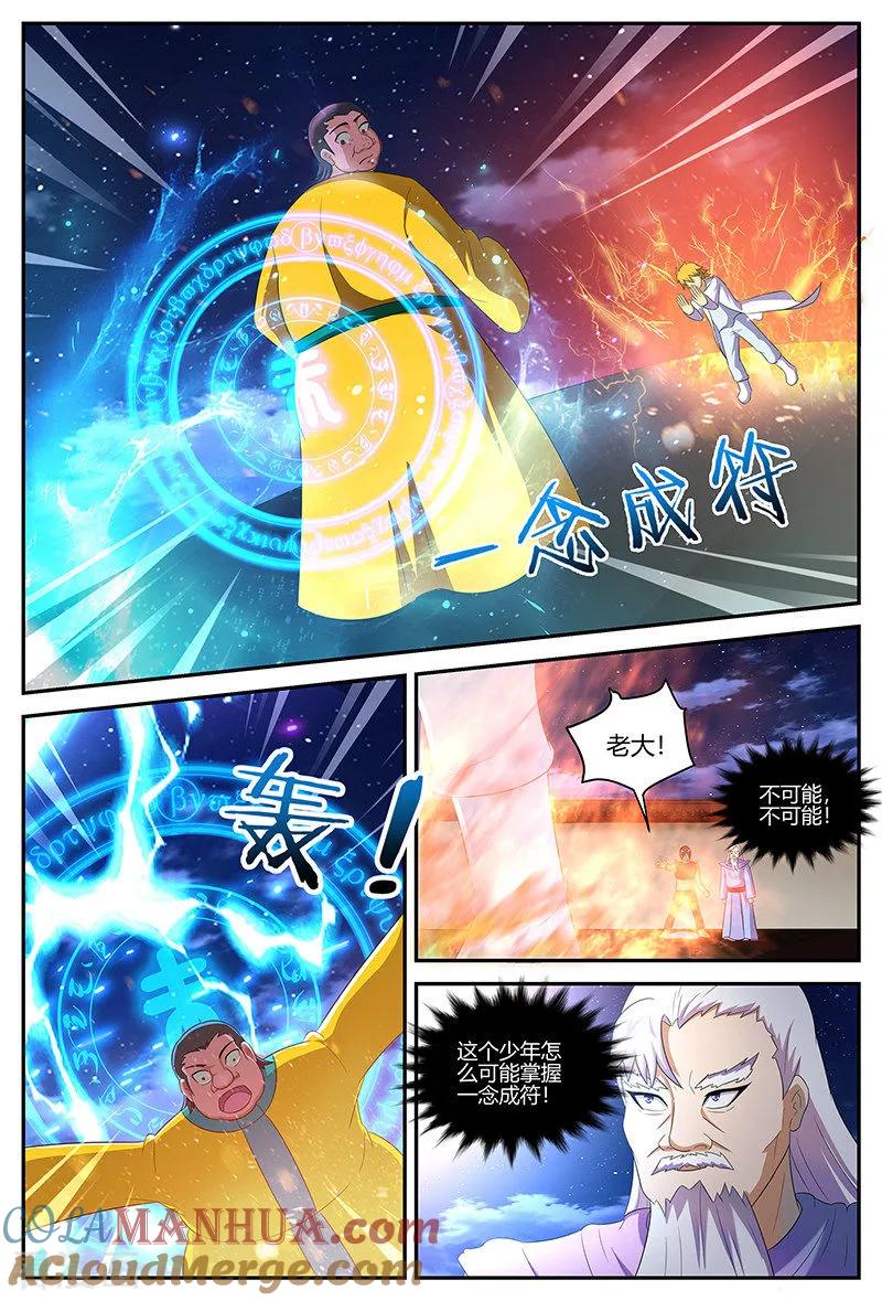 《诸天至尊》第124话 击败玄天境 第3页