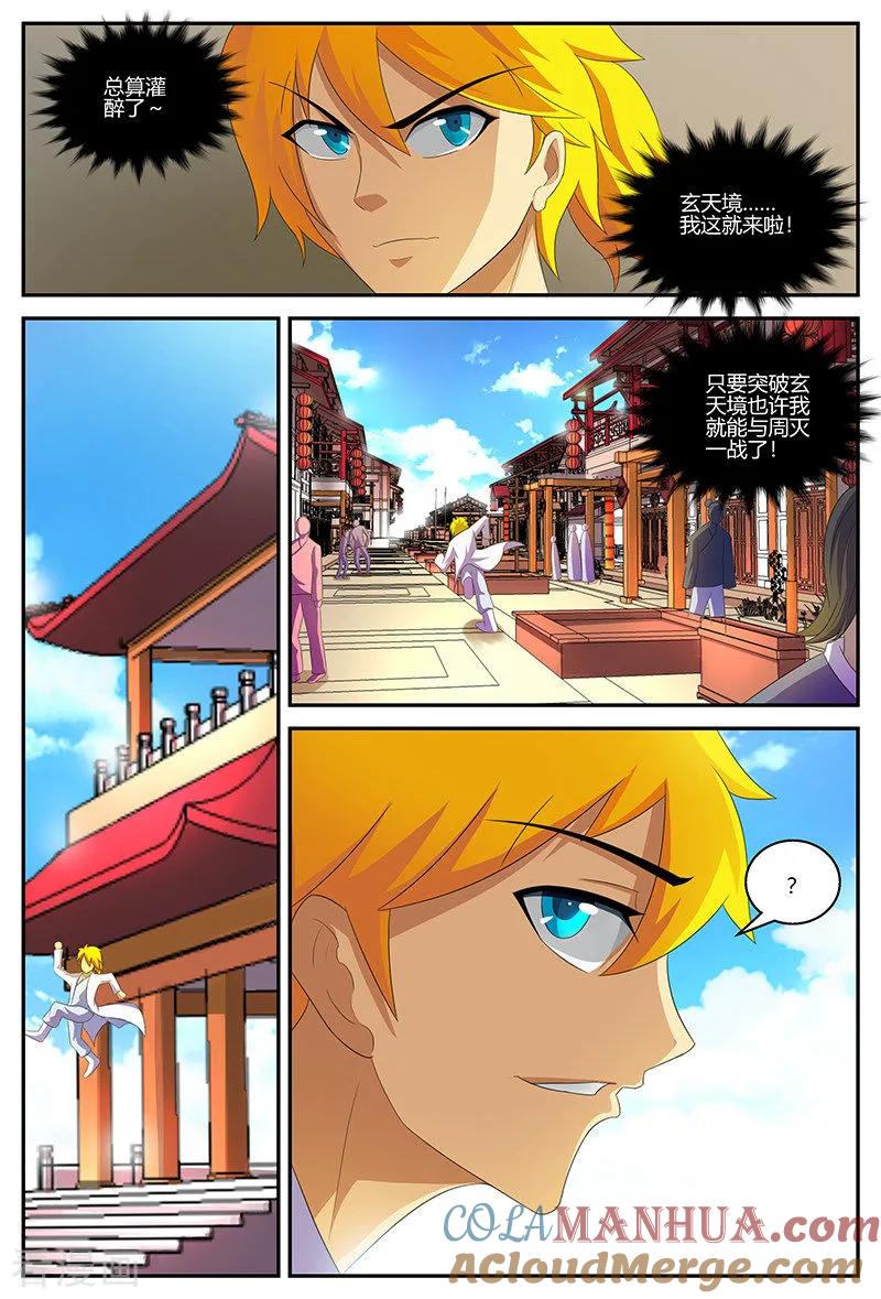 《诸天至尊》第125话 新的旅程 第7页