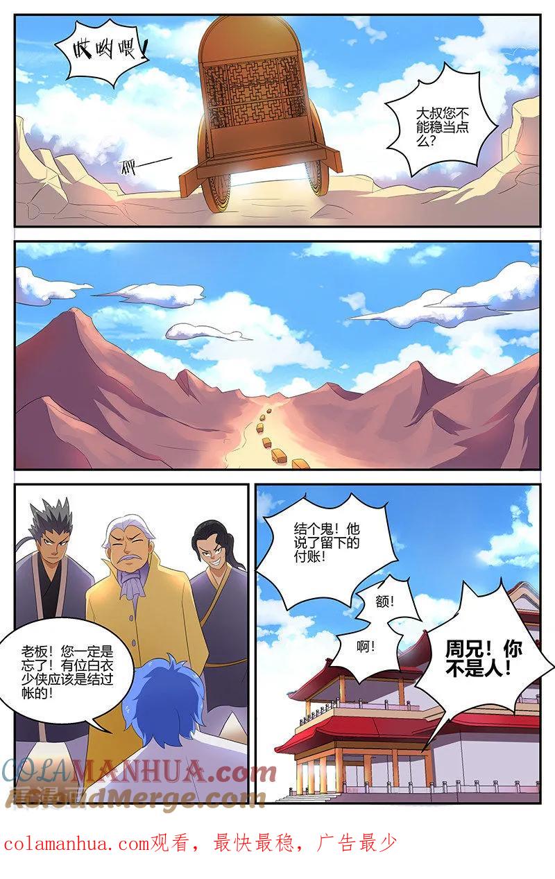 《诸天至尊》第125话 新的旅程 第11页