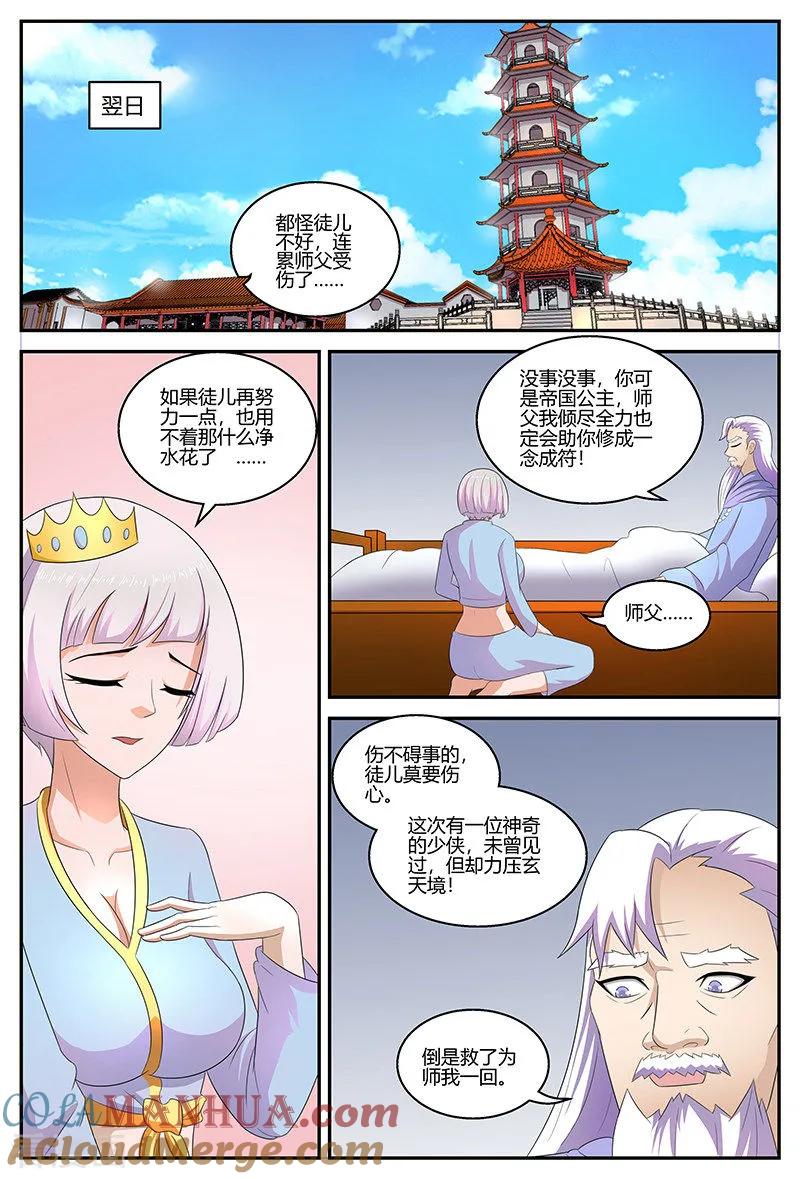 《诸天至尊》第125话 新的旅程 第2页