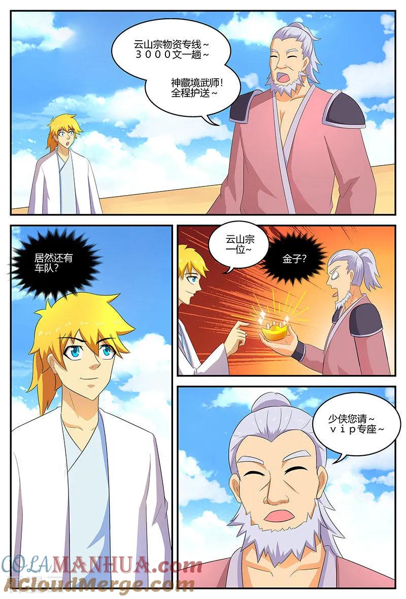 《诸天至尊》第125话 新的旅程 第10页