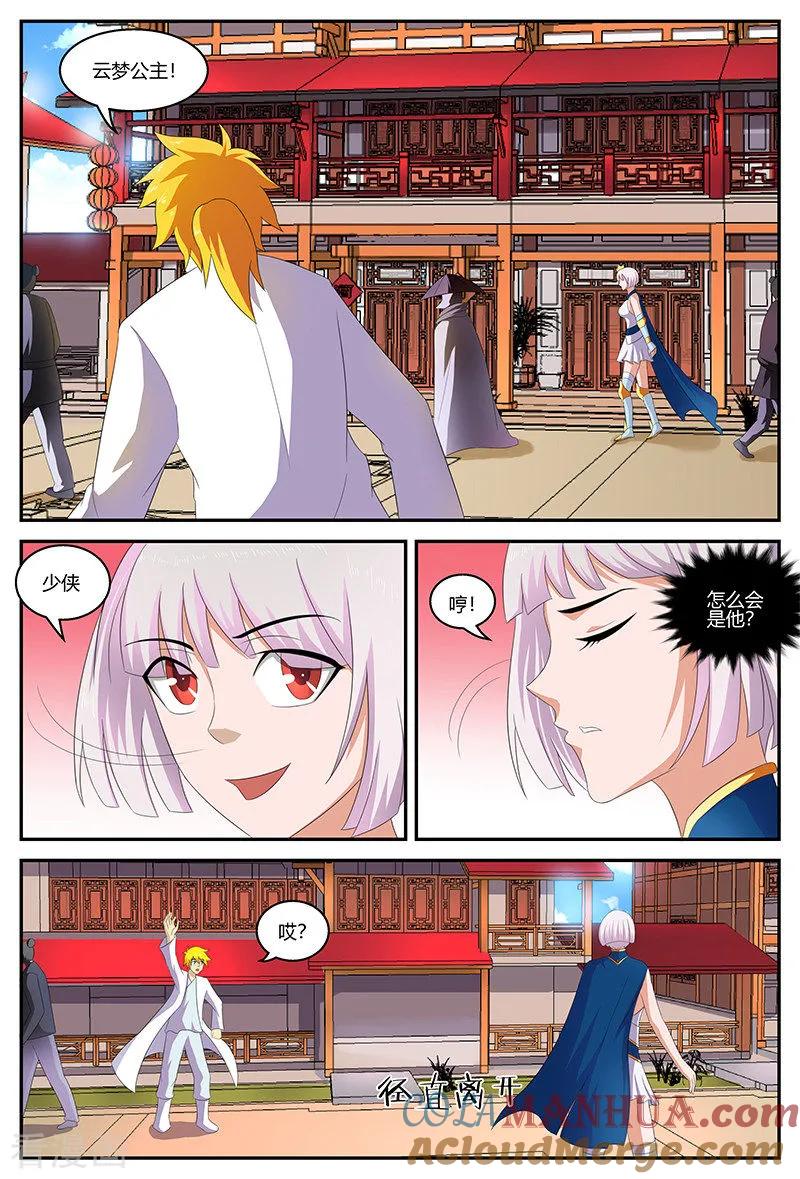 《诸天至尊》第125话 新的旅程 第8页