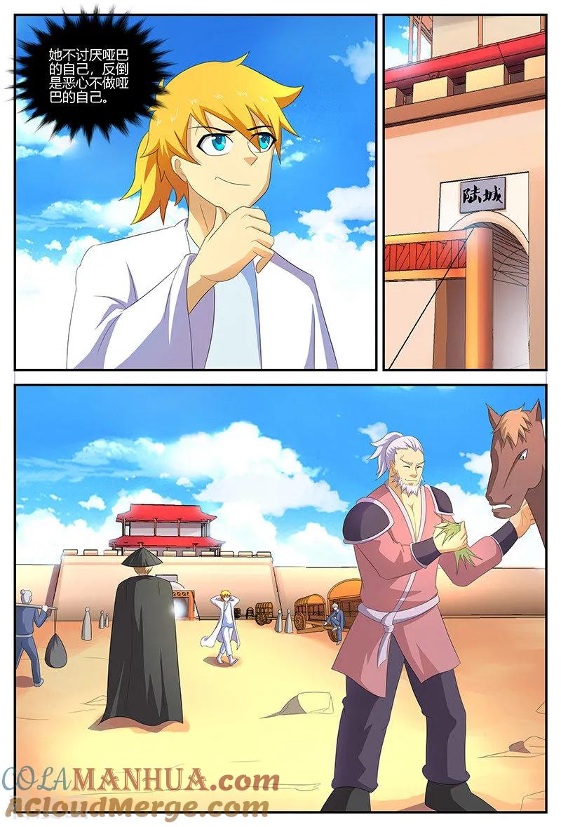 《诸天至尊》第125话 新的旅程 第9页
