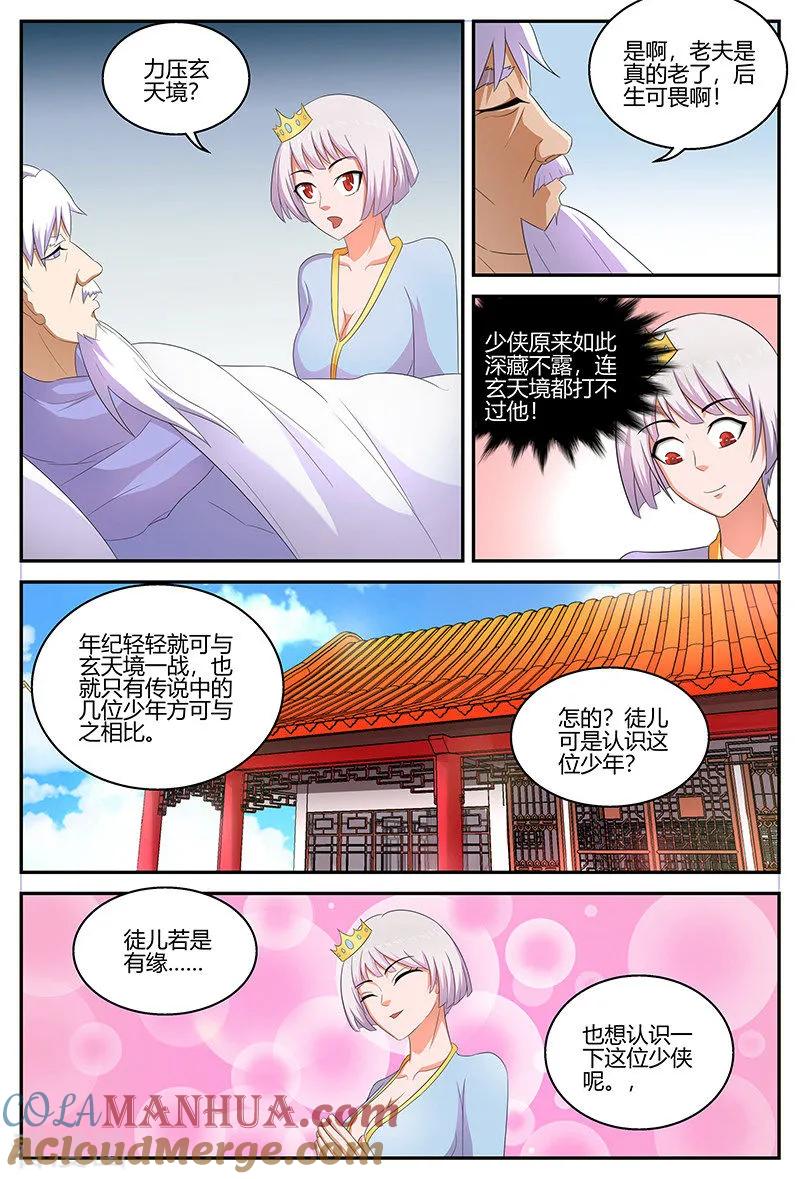 《诸天至尊》第125话 新的旅程 第3页