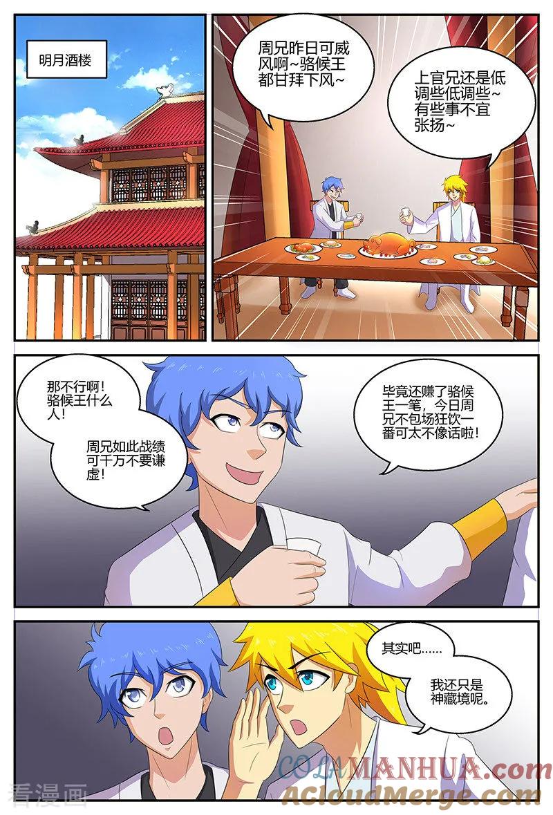 《诸天至尊》第125话 新的旅程 第4页