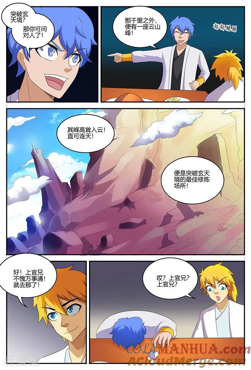 《诸天至尊》第125话 新的旅程 第6页