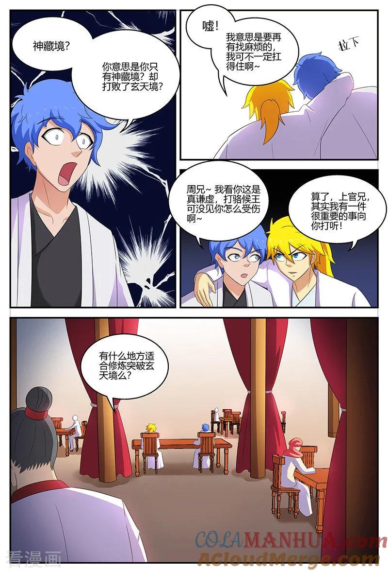 《诸天至尊》第125话 新的旅程 第5页