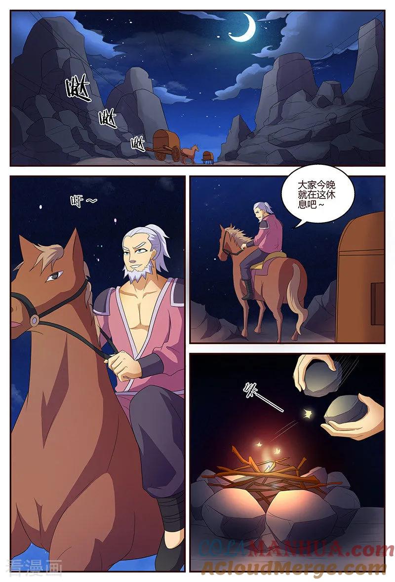 《诸天至尊》第126话 上古之路 第2页