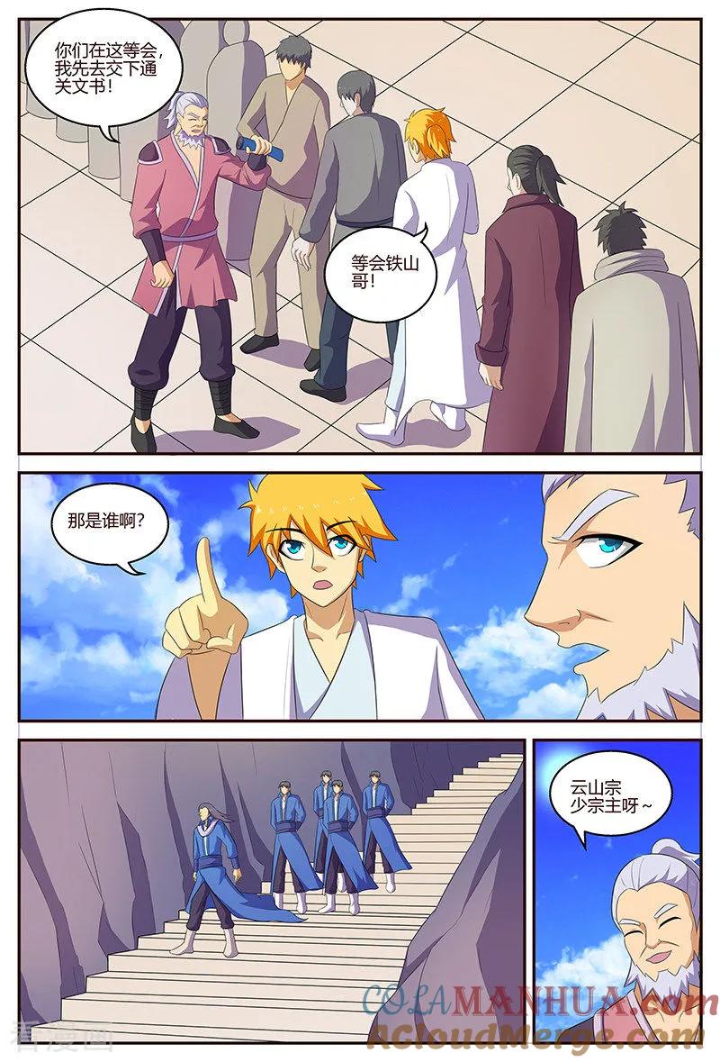 《诸天至尊》第126话 上古之路 第10页