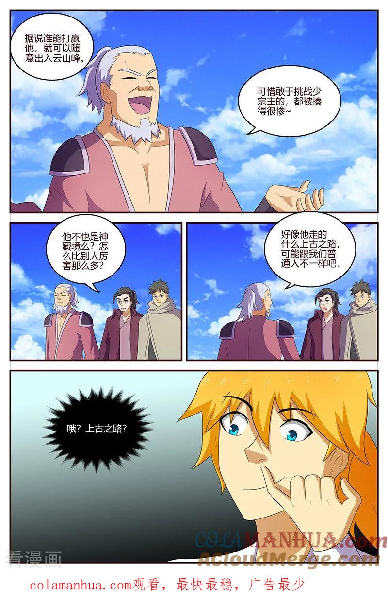 《诸天至尊》第126话 上古之路 第11页