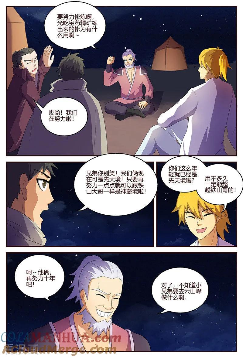《诸天至尊》第126话 上古之路 第4页