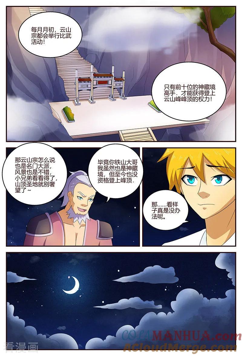 《诸天至尊》第126话 上古之路 第6页