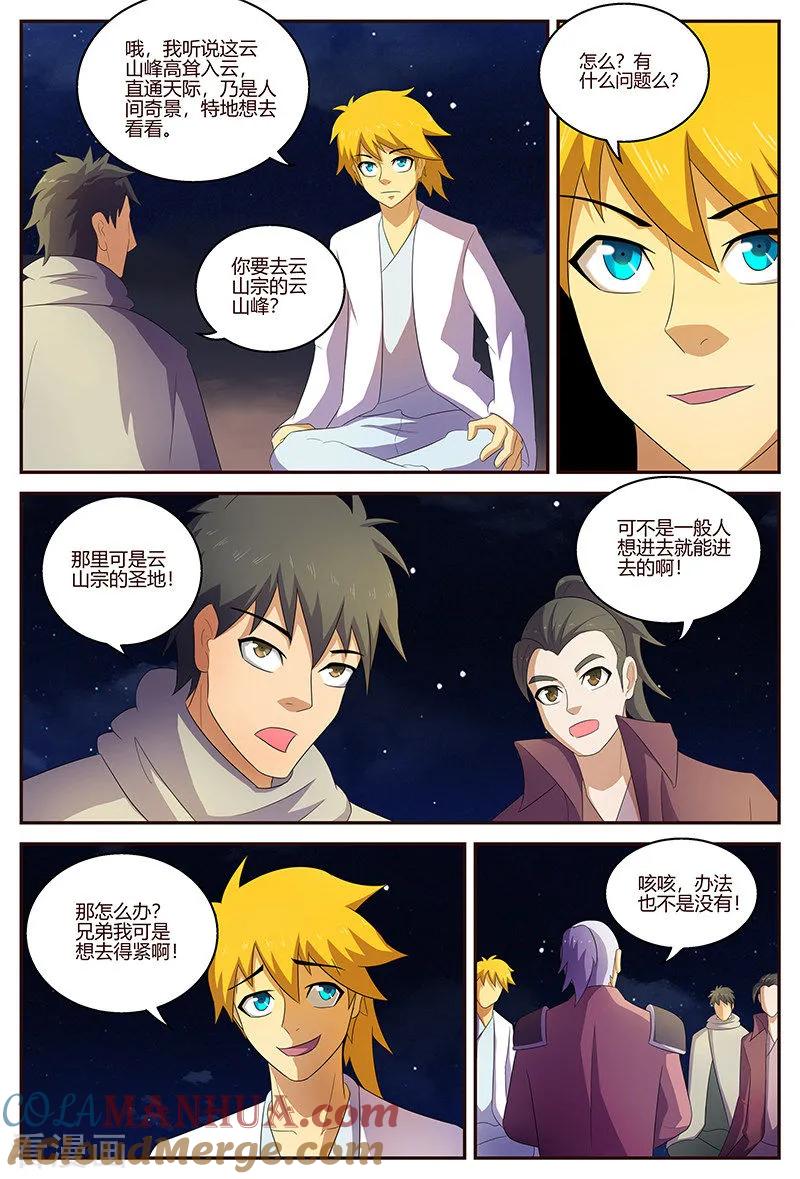 《诸天至尊》第126话 上古之路 第5页