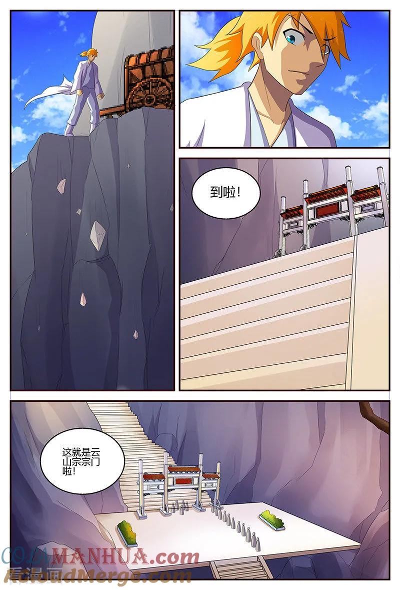 《诸天至尊》第126话 上古之路 第9页