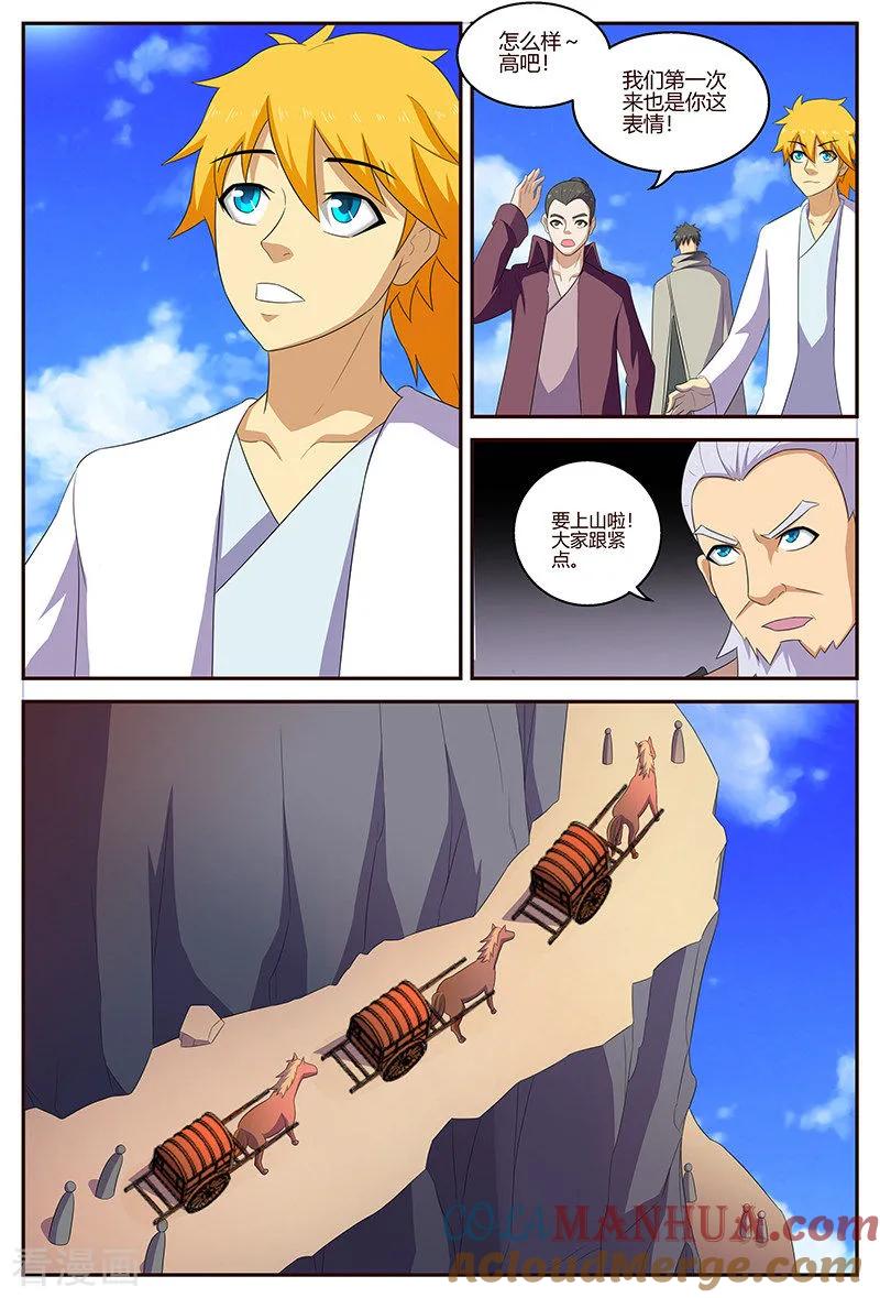 《诸天至尊》第126话 上古之路 第8页