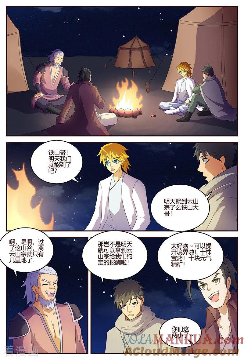 《诸天至尊》第126话 上古之路 第3页
