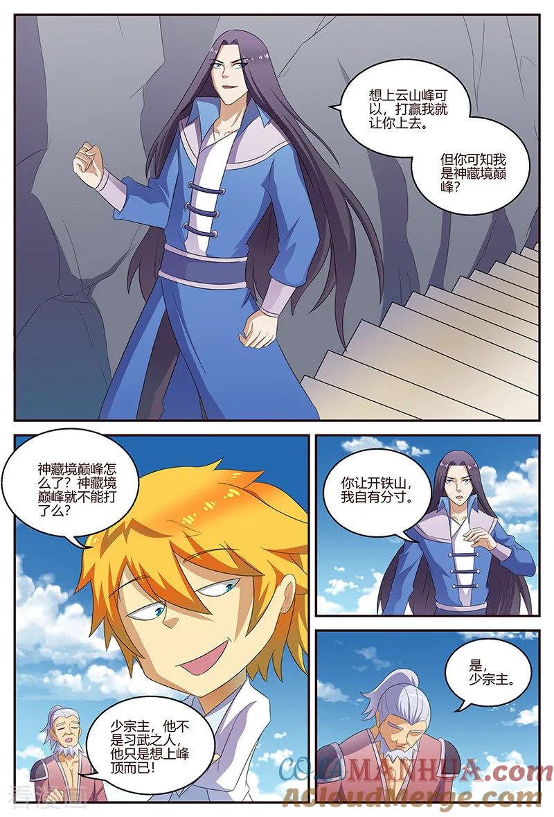 《诸天至尊》第127话 挑战云山峰 第4页
