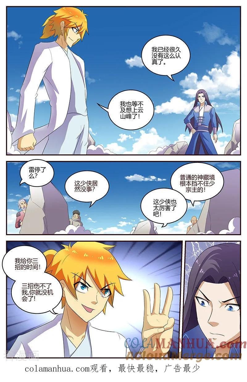 《诸天至尊》第127话 挑战云山峰 第11页