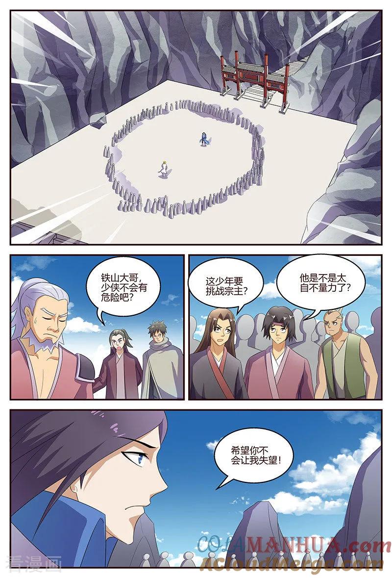 《诸天至尊》第127话 挑战云山峰 第5页