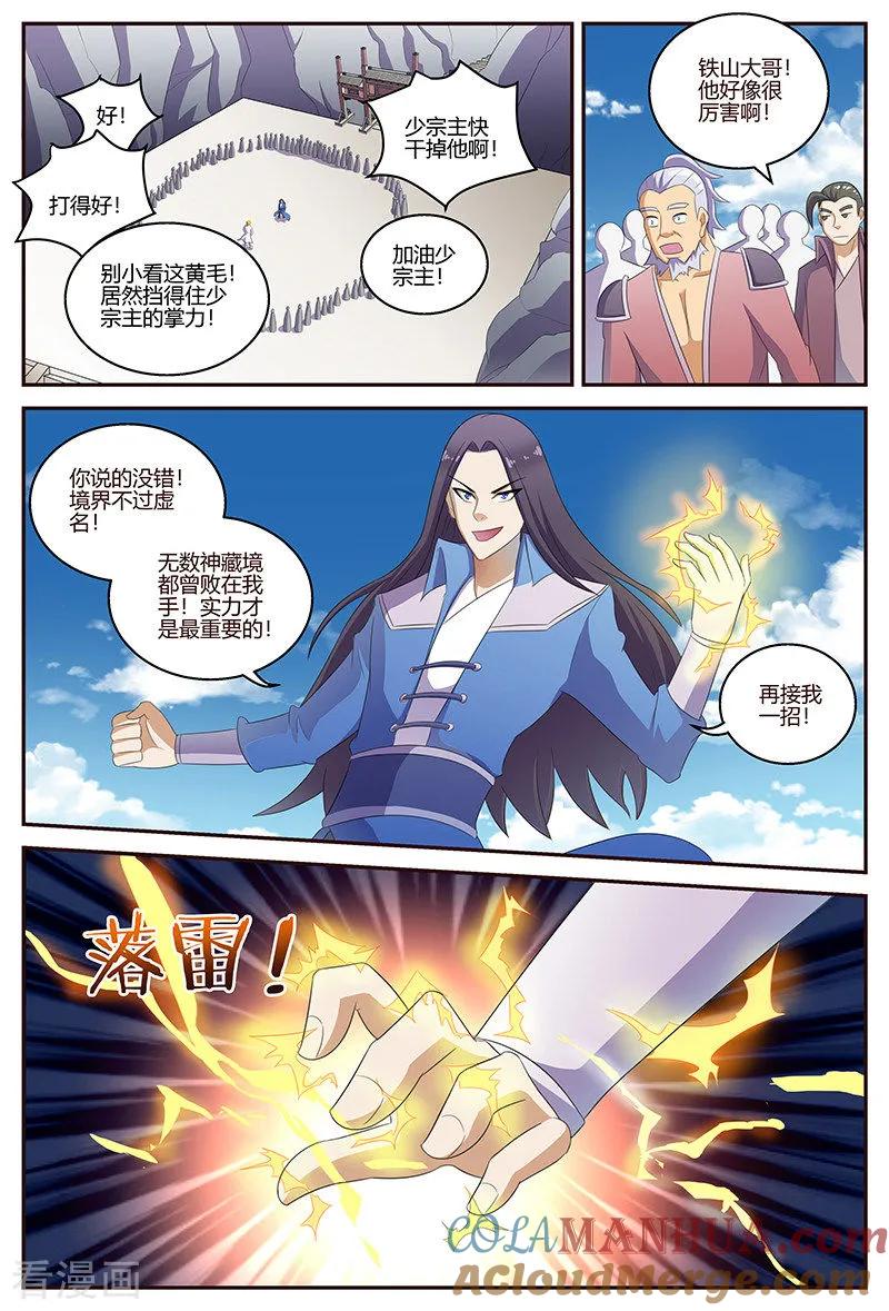 《诸天至尊》第127话 挑战云山峰 第9页
