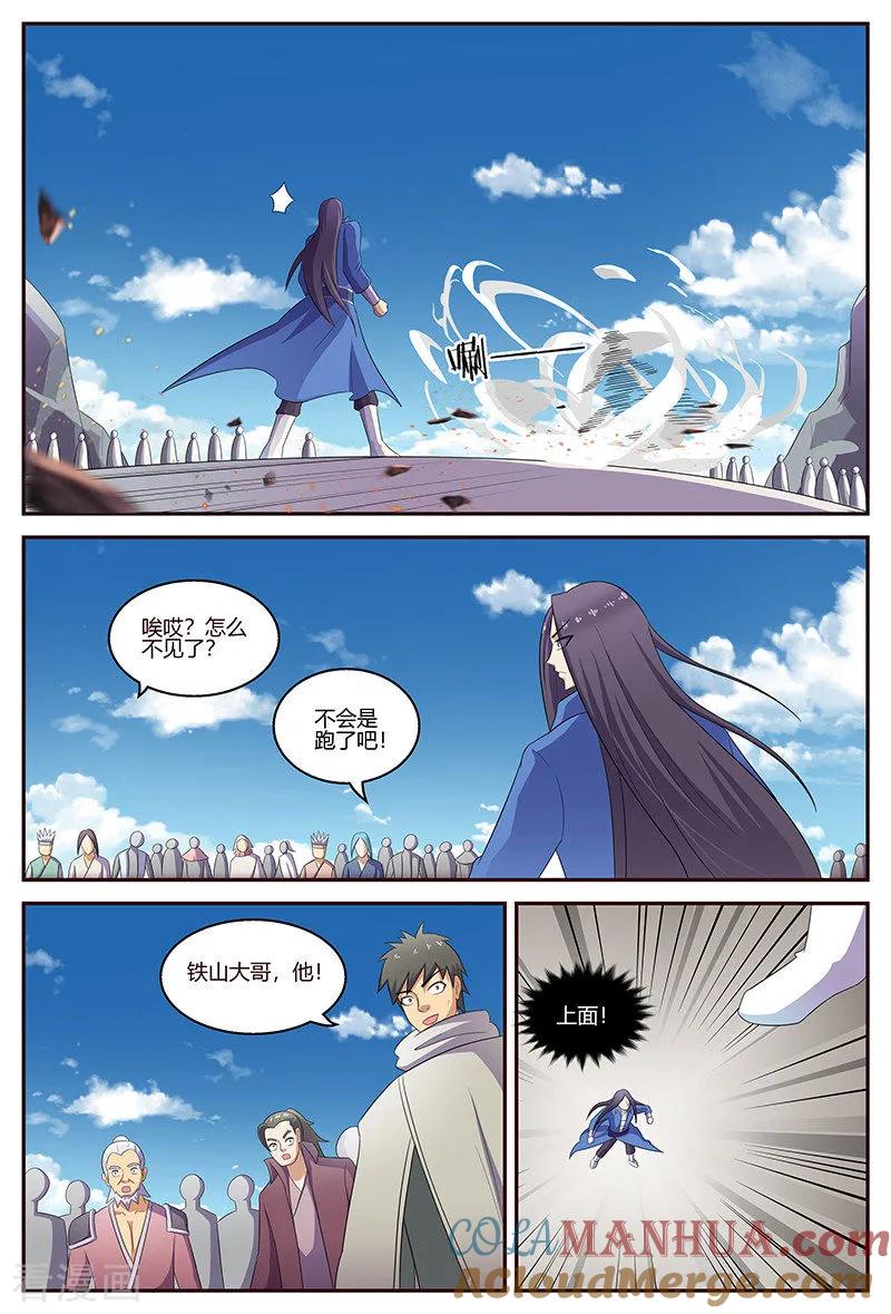 《诸天至尊》第127话 挑战云山峰 第6页