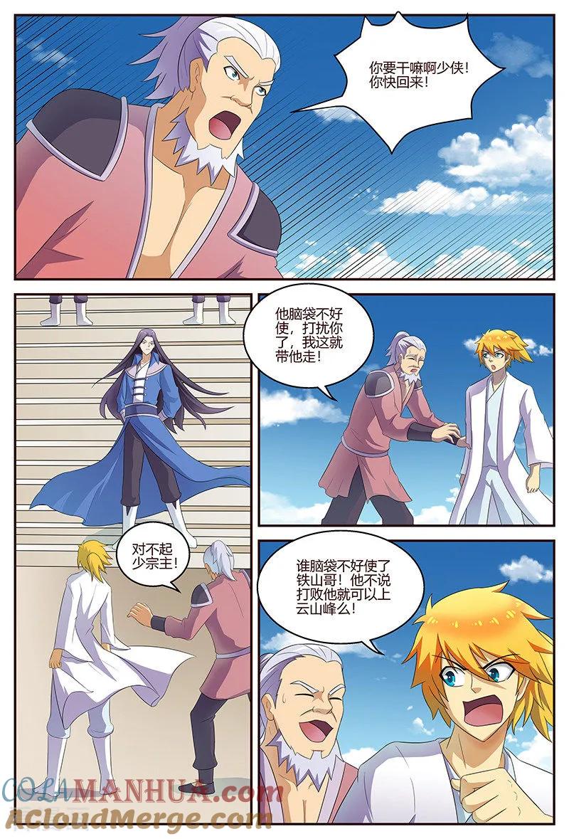 《诸天至尊》第127话 挑战云山峰 第3页