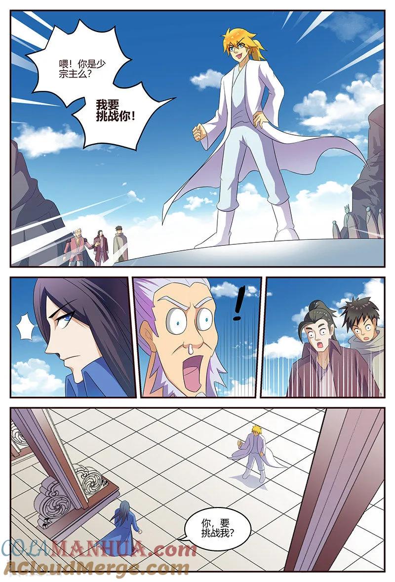 《诸天至尊》第127话 挑战云山峰 第2页