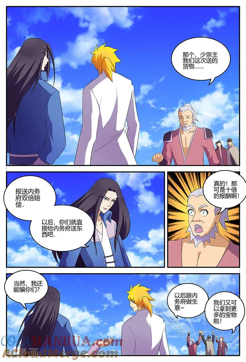 《诸天至尊》第128话 一招制胜 第9页