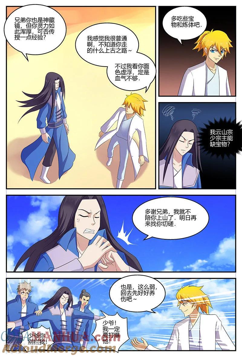 《诸天至尊》第128话 一招制胜 第10页