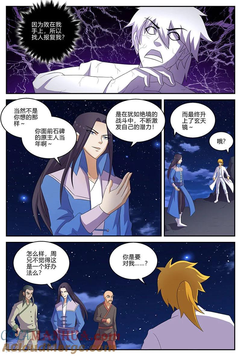 《诸天至尊》第129话 差距 第7页