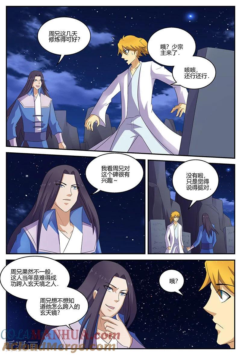 《诸天至尊》第129话 差距 第5页