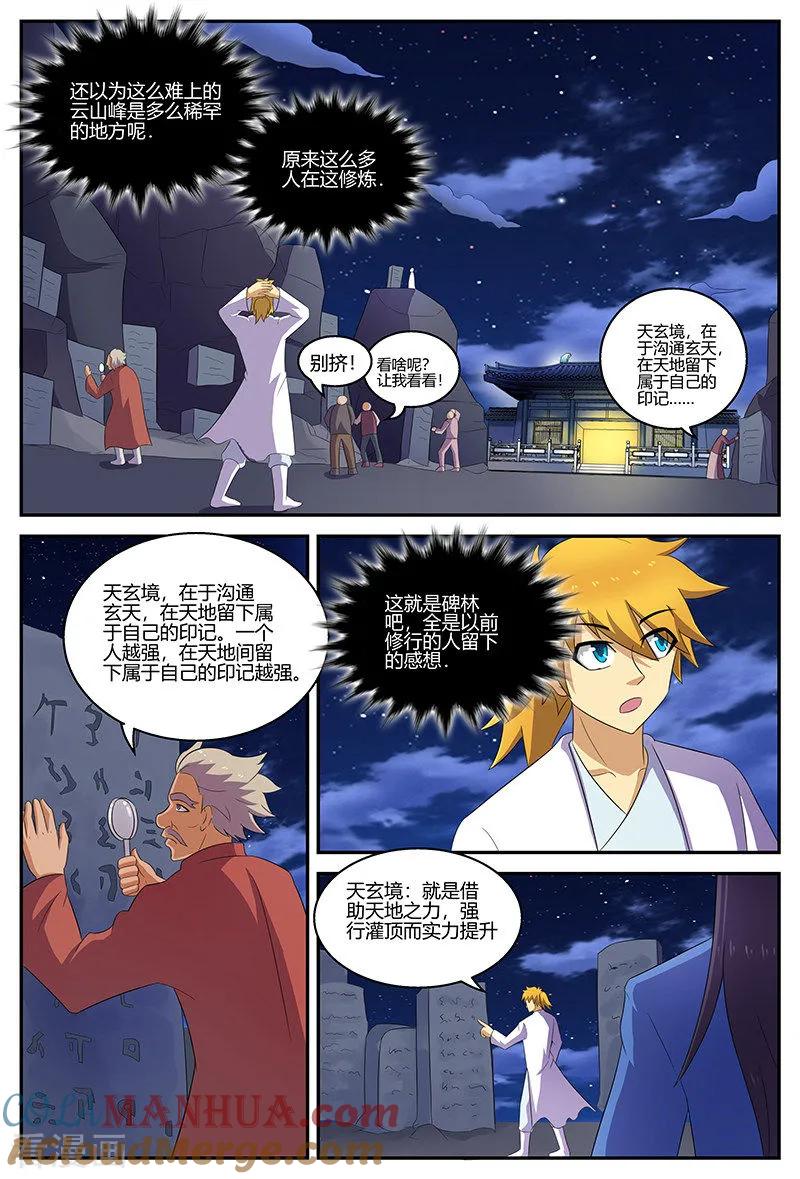 《诸天至尊》第129话 差距 第4页