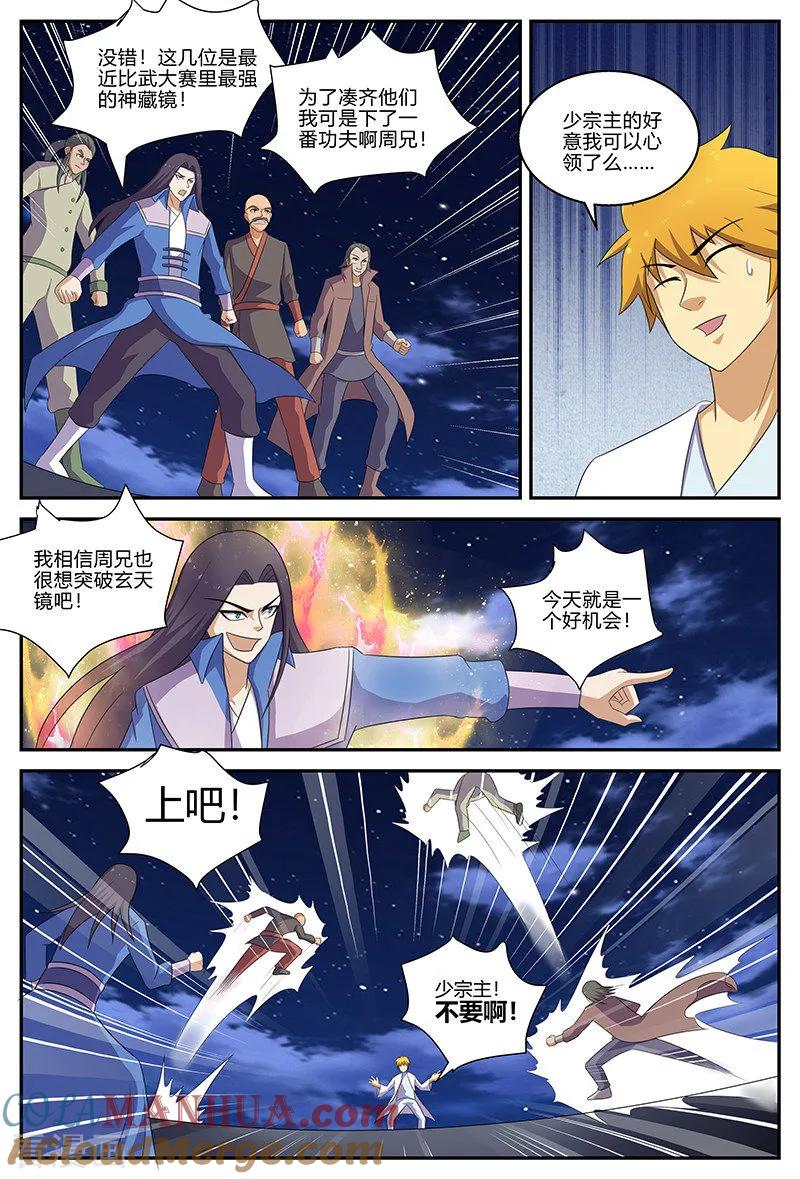《诸天至尊》第129话 差距 第8页