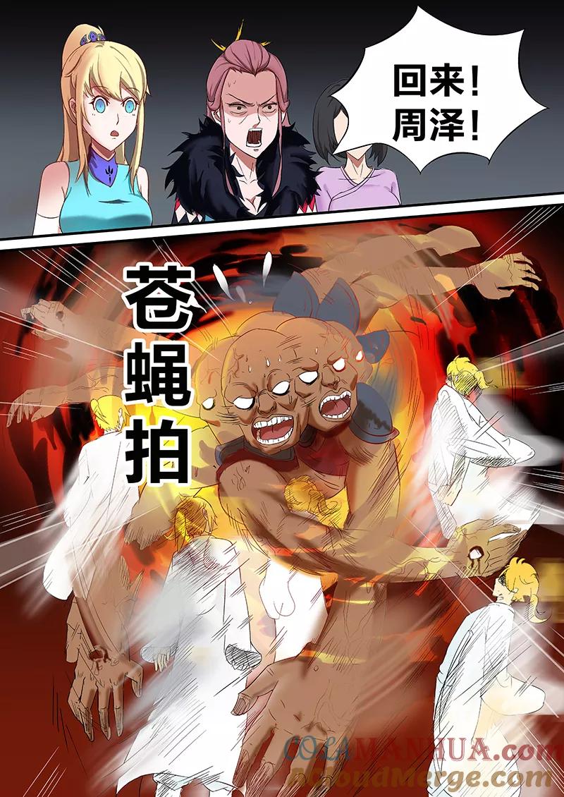 《诸天至尊》第13话 比猪还能生 第2页