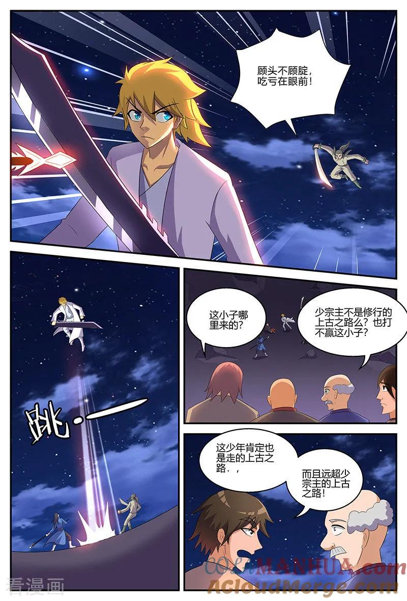《诸天至尊》第130话 力战群雄 第4页