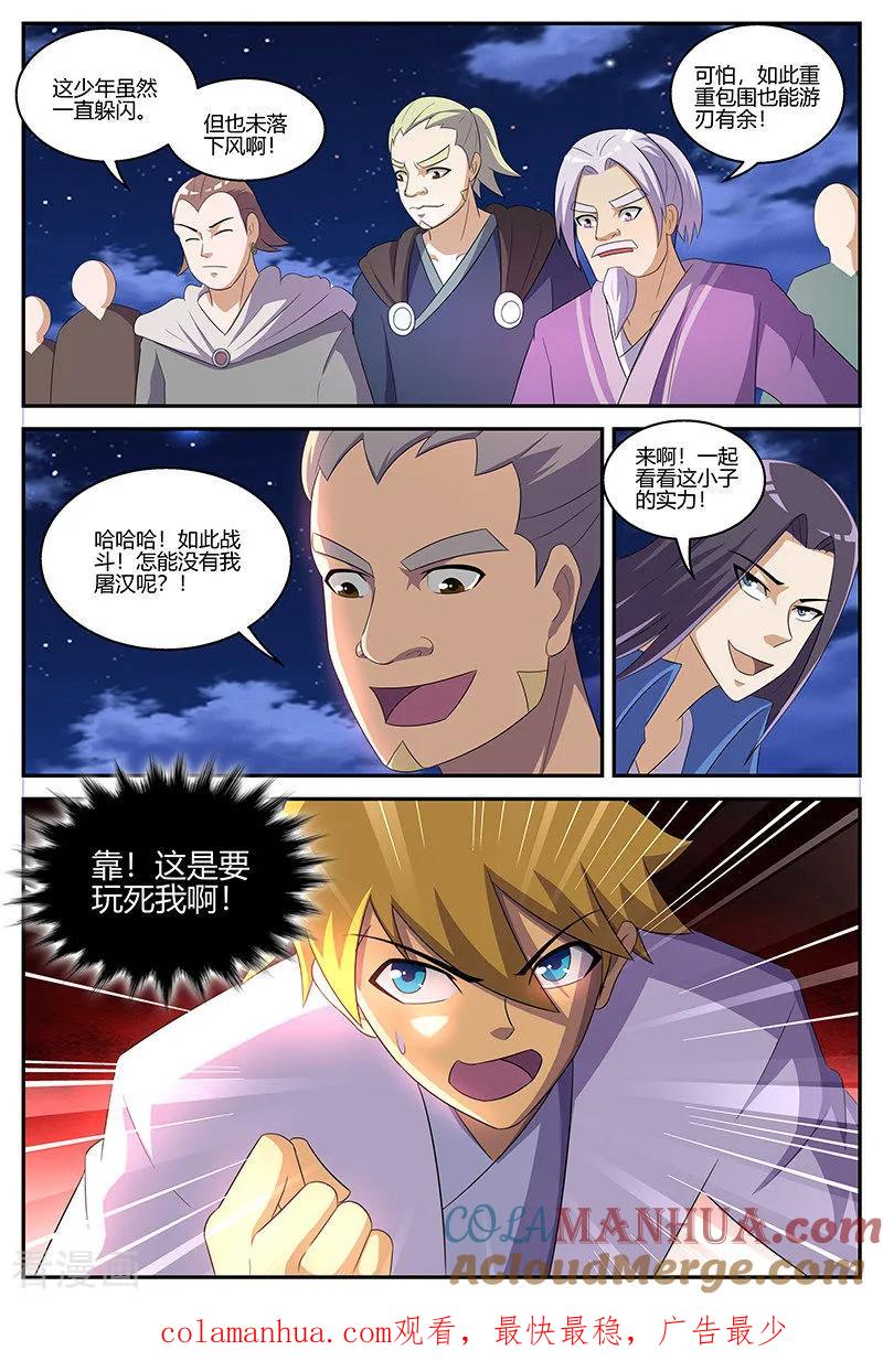 《诸天至尊》第130话 力战群雄 第11页