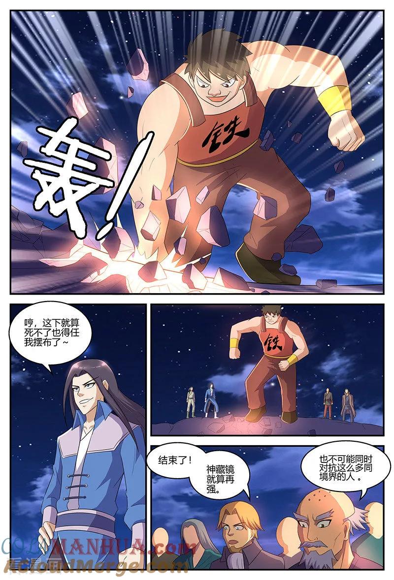 《诸天至尊》第130话 力战群雄 第7页